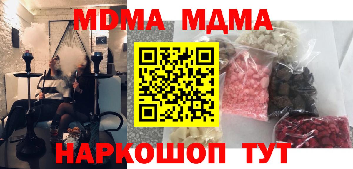 МДМА молли  MDMA crystal  Вход с VPN  Дагестанские Огни 
